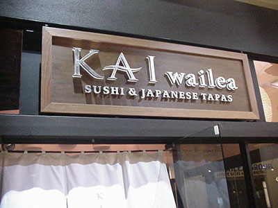 Kai Wailea - Push through clear acrylic letters - custom router cut. Internally lit with LEDs in custom wooden cabinet.